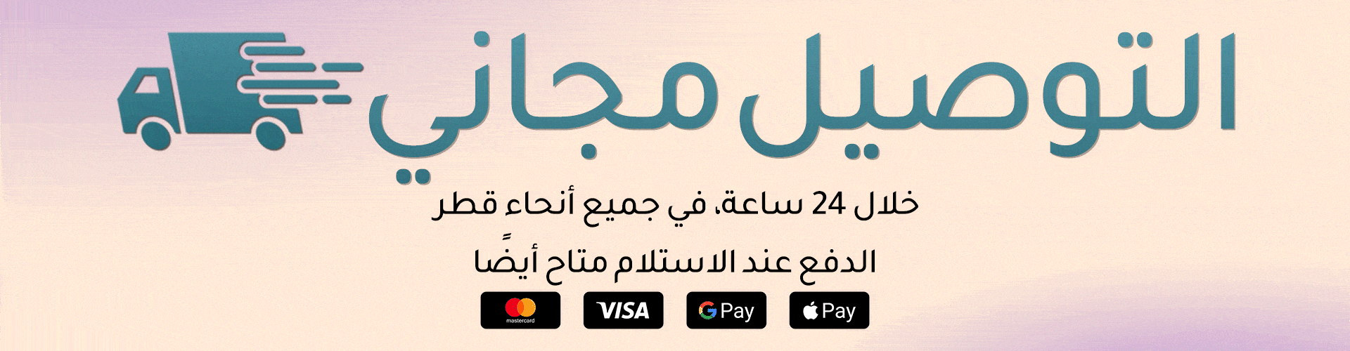 Free Delivery Banner in Arabic